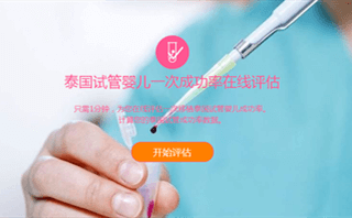 莱迪孕育一次成功率在线评估